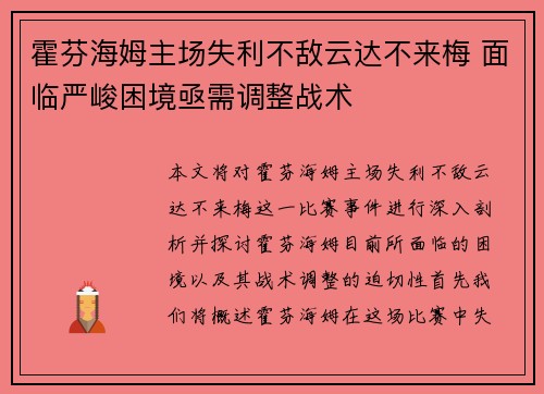 霍芬海姆主场失利不敌云达不来梅 面临严峻困境亟需调整战术
