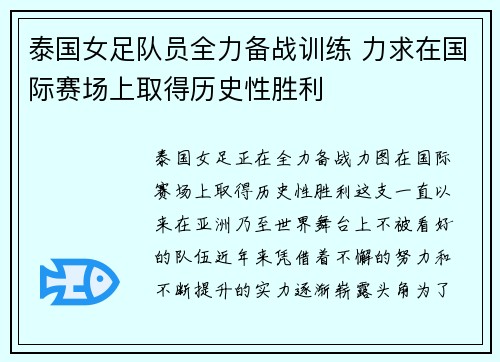 泰国女足队员全力备战训练 力求在国际赛场上取得历史性胜利