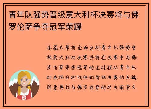 青年队强势晋级意大利杯决赛将与佛罗伦萨争夺冠军荣耀