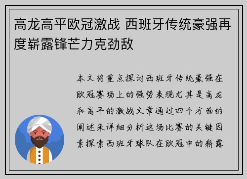 高龙高平欧冠激战 西班牙传统豪强再度崭露锋芒力克劲敌
