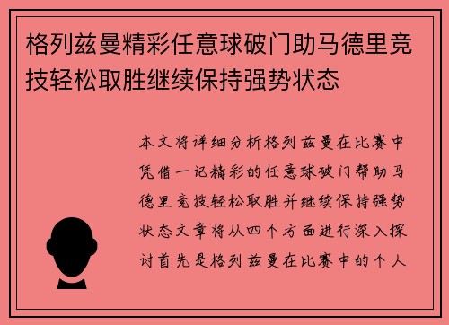 格列兹曼精彩任意球破门助马德里竞技轻松取胜继续保持强势状态