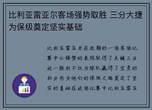 比利亚雷亚尔客场强势取胜 三分大捷为保级奠定坚实基础