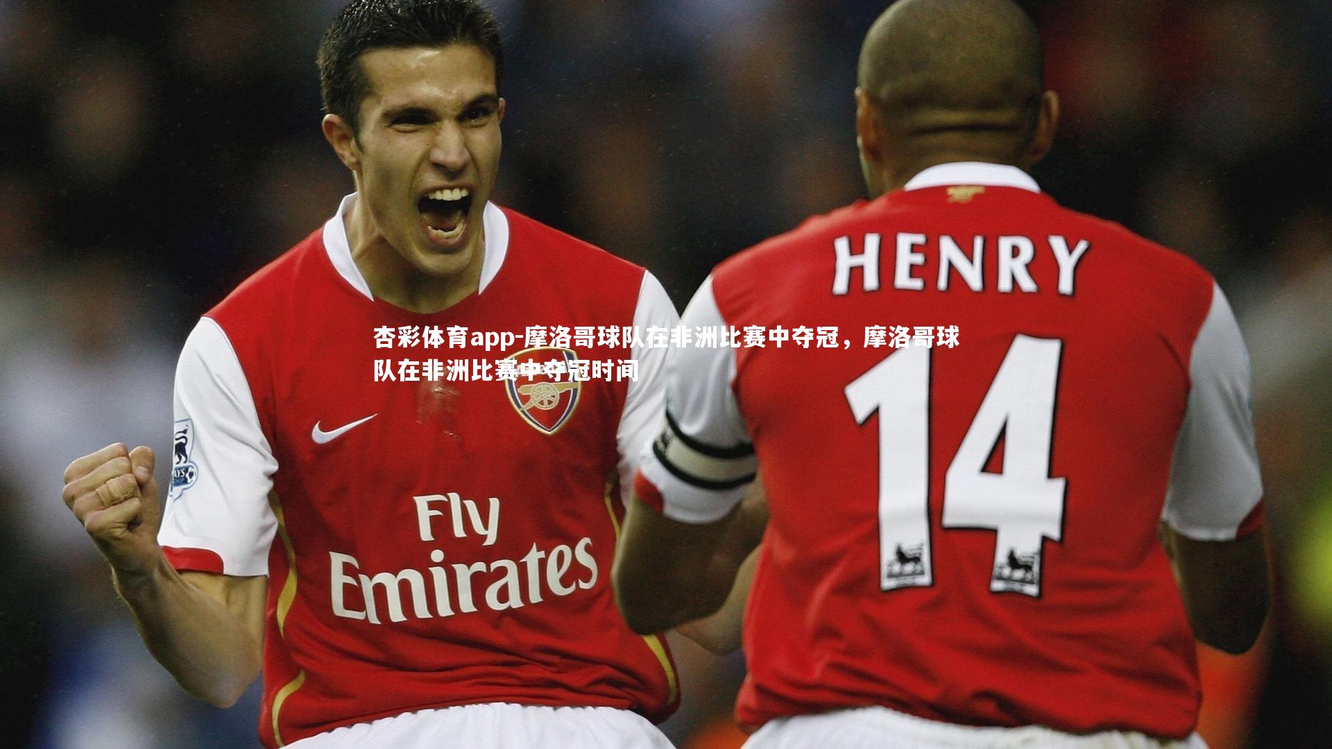 摩洛哥球队在非洲比赛中夺冠,摩洛哥球队在非洲比赛中夺冠时间