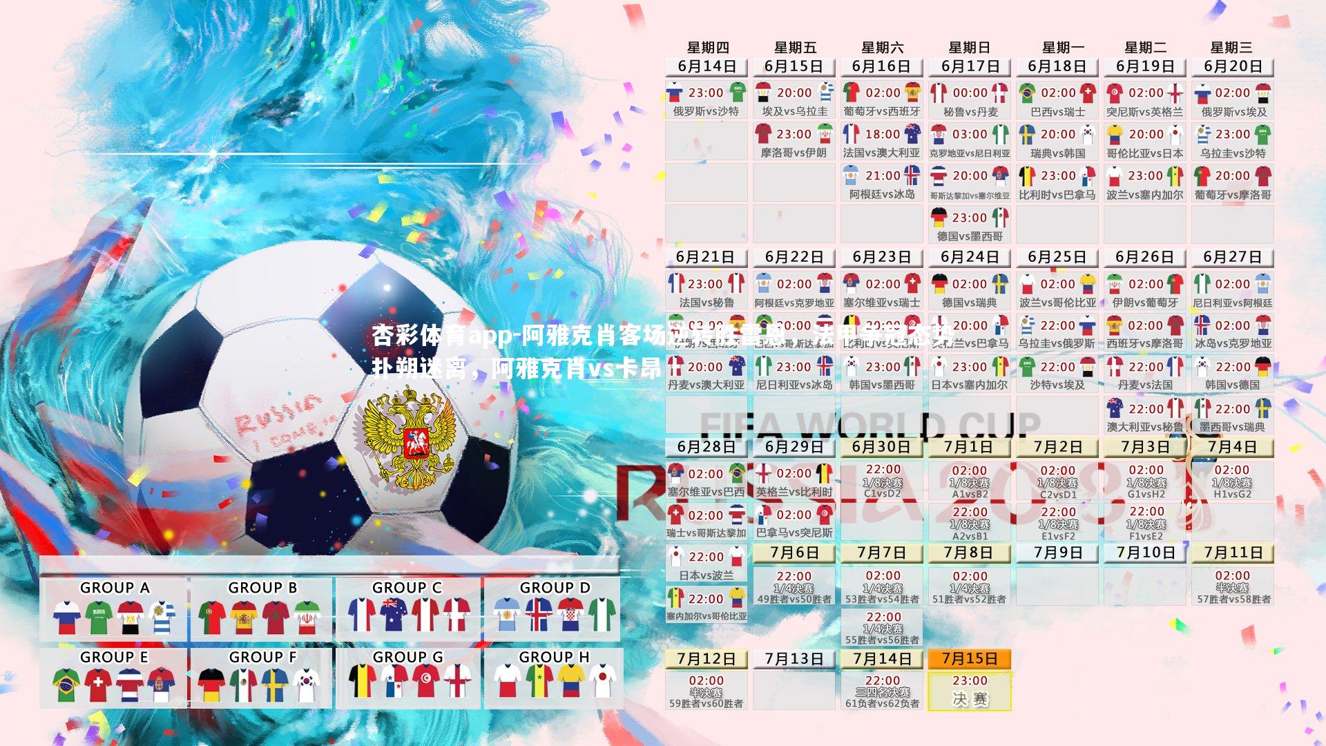 杏彩体育app-阿雅克肖客场逆转胜雷恩，法甲争冠态势扑朔迷离，阿雅克肖vs卡昂