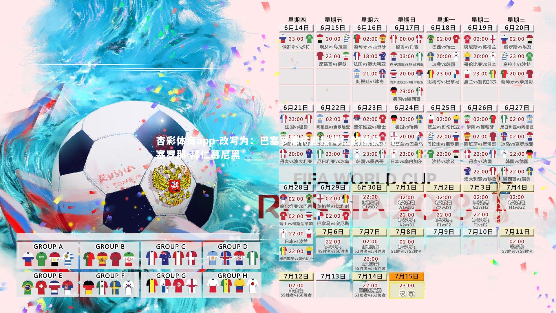 杏彩体育app-改写为：巴塞罗那将迎接拜仁的挑战，巴塞罗那-拜仁慕尼黑